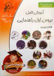 آموزش کلیه دروس سال اول راهنمایی به زبان گویای فارسی-اورجینال